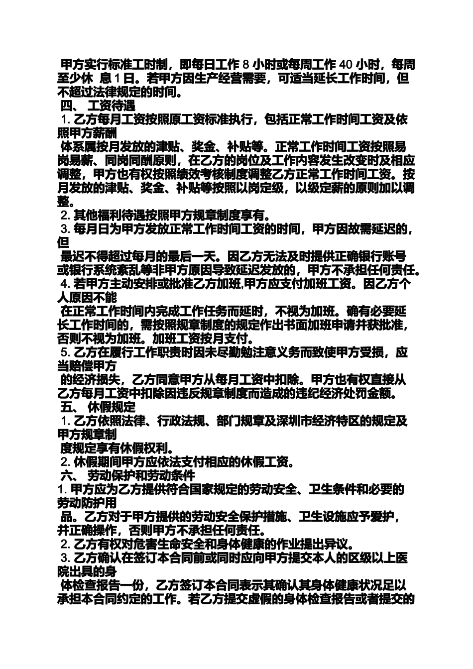 合同范本之劳动合同法工时制度_第2页