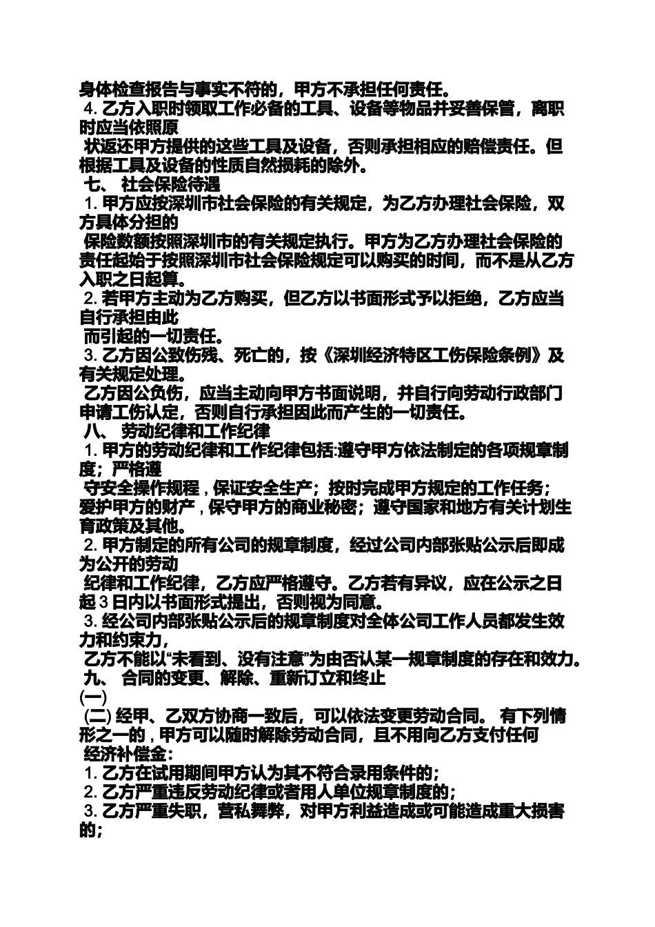 合同范本之劳动合同法工时制度_第3页