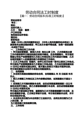 合同范本之劳动合同法工时制度