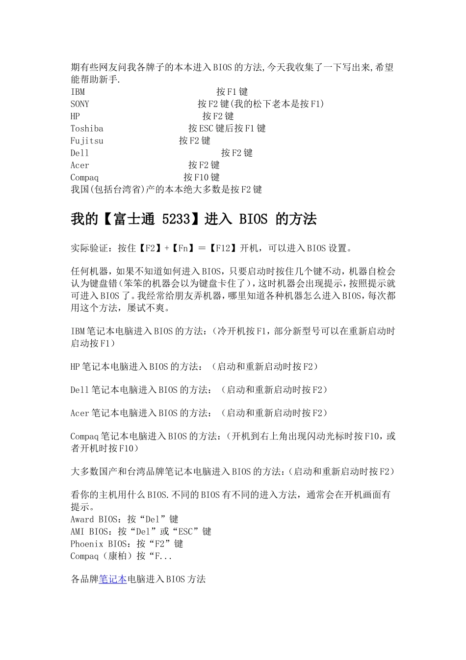 各牌子的本本进入BIOS的方法_第1页