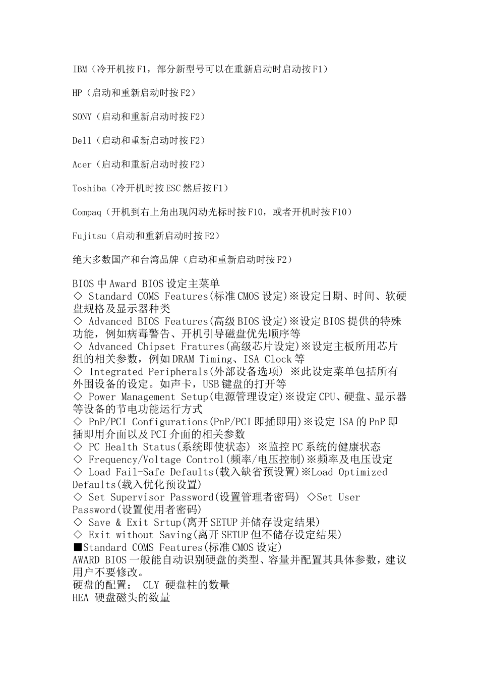 各牌子的本本进入BIOS的方法_第2页