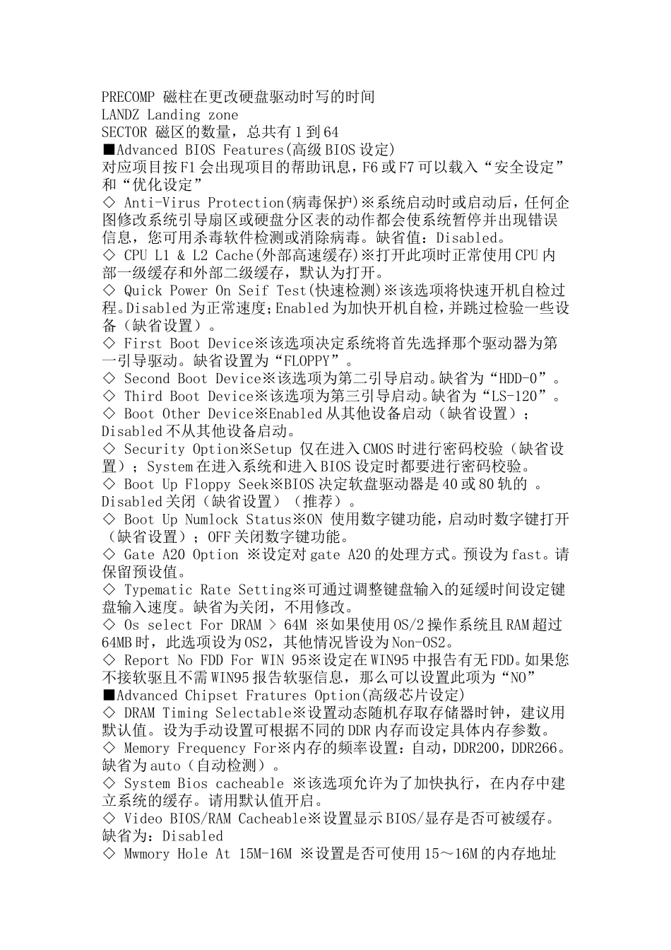 各牌子的本本进入BIOS的方法_第3页