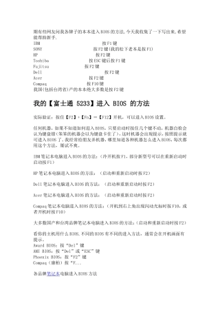 各牌子的本本进入BIOS的方法