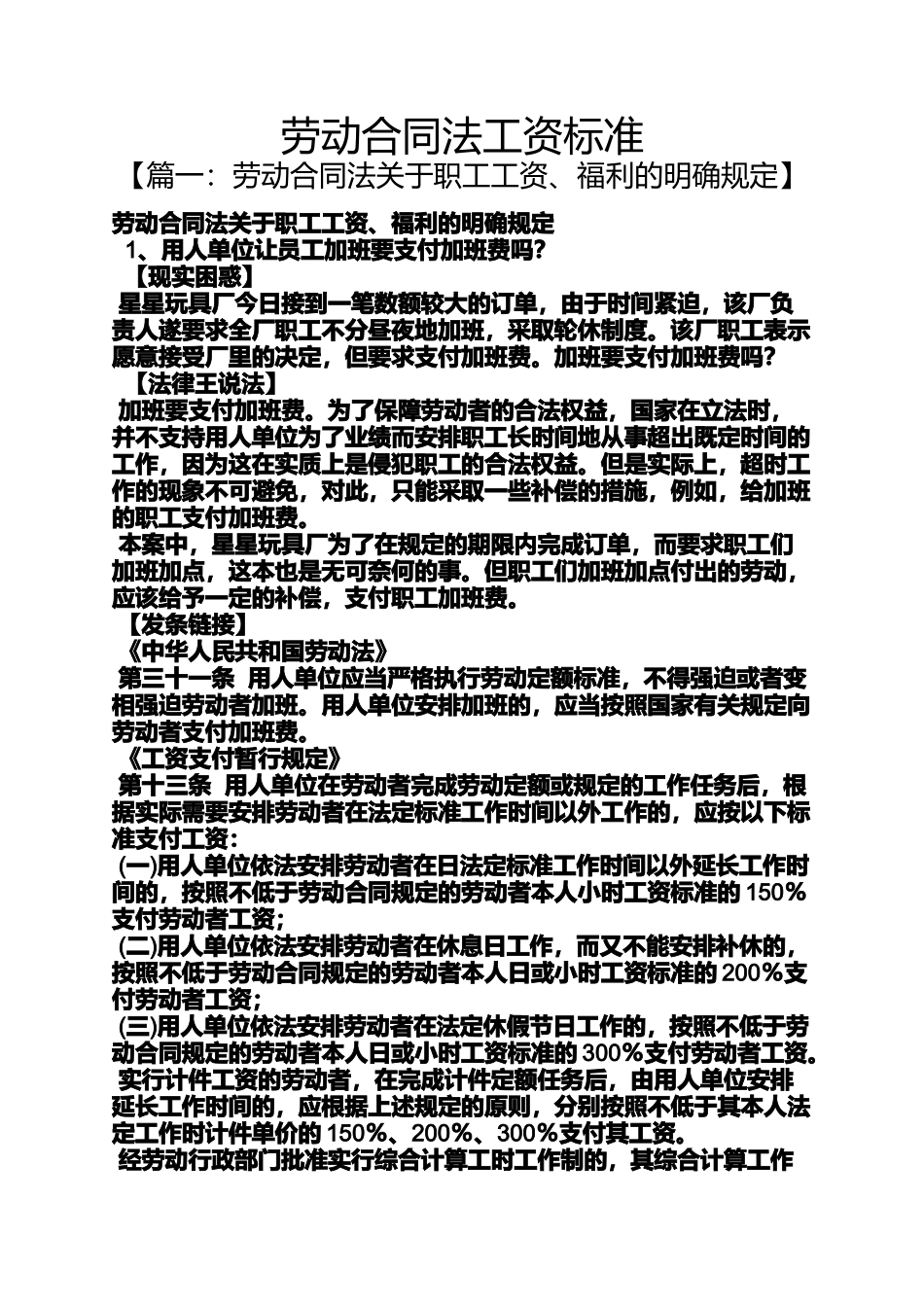 合同范本之劳动合同法工资标准_第1页