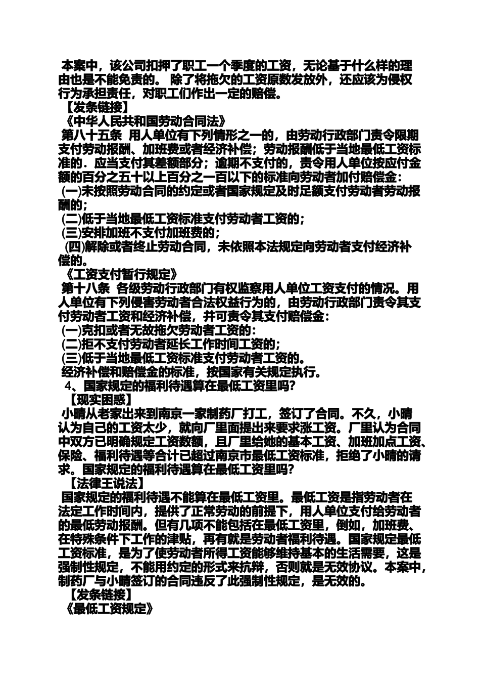 合同范本之劳动合同法工资标准_第3页