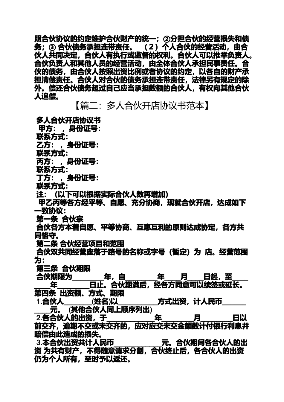 合伙开店协议书_第2页