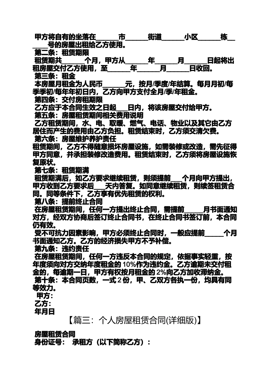 合同范本之那个是租赁合同号_第2页