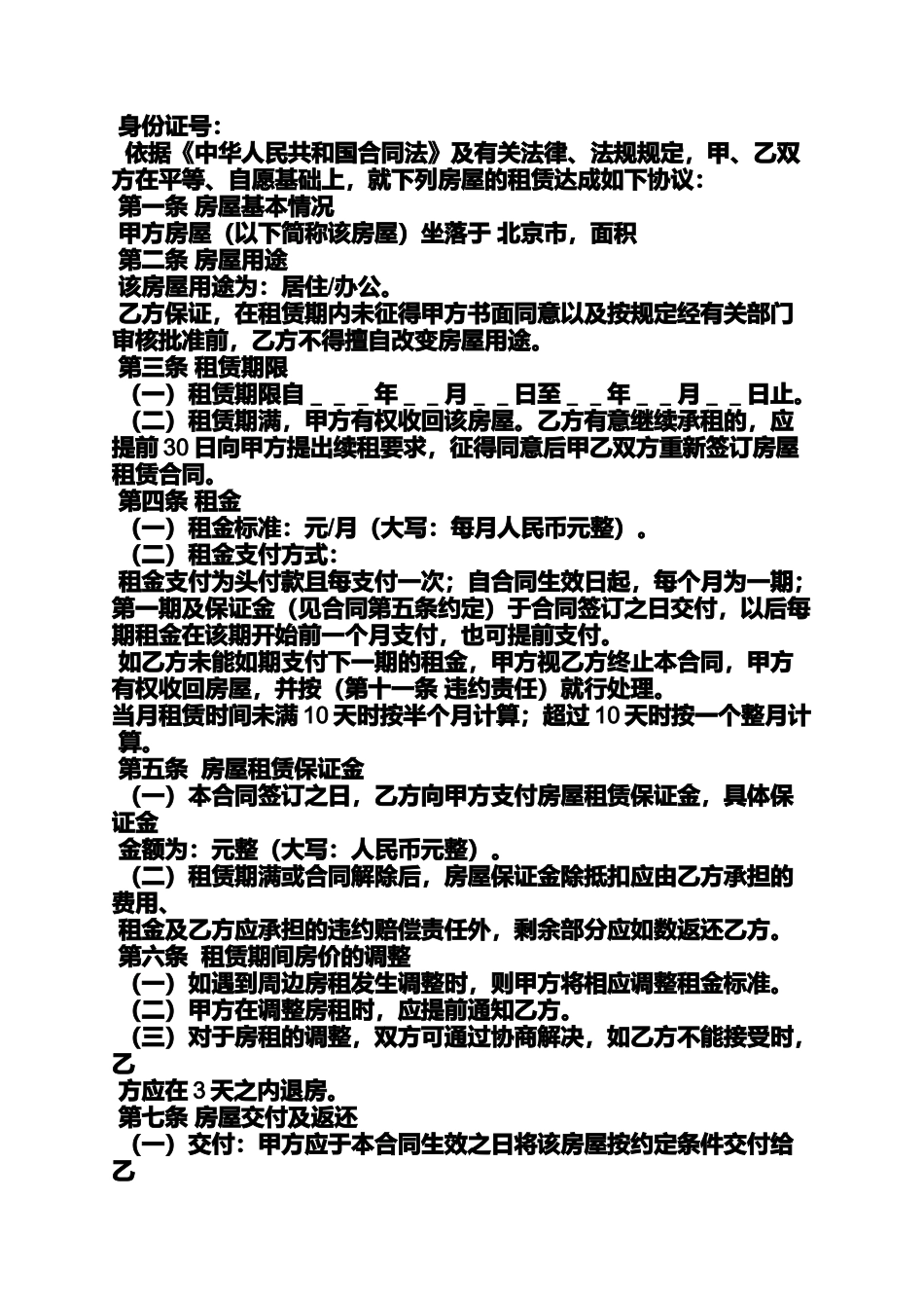 合同范本之那个是租赁合同号_第3页
