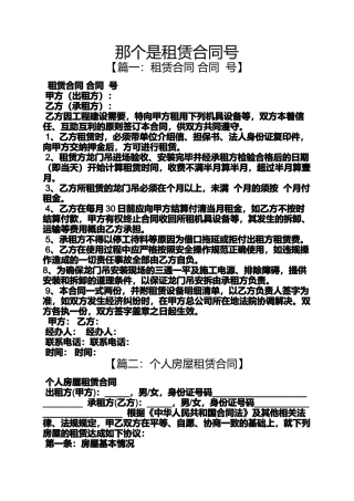 合同范本之那个是租赁合同号