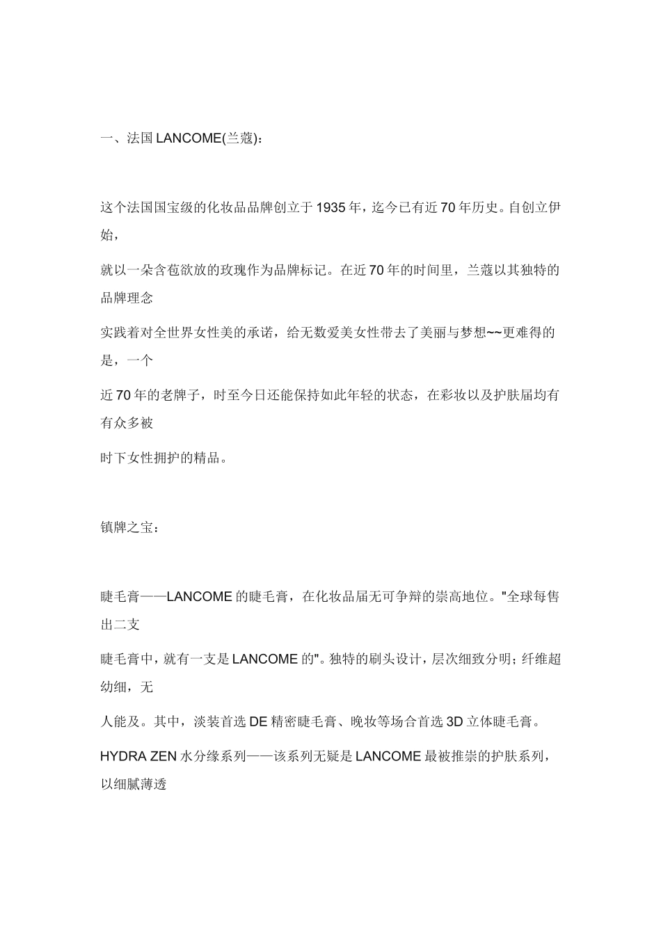 各牌子护肤品家的明星产品有那些_第1页