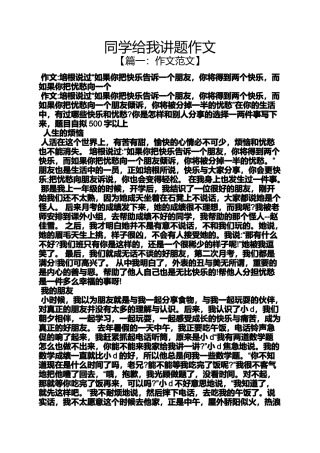 同学作文之同学给我讲题作文