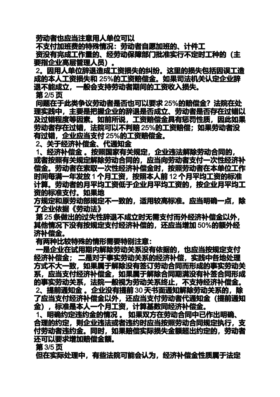 合同范本之劳动合同法工资计算_第2页