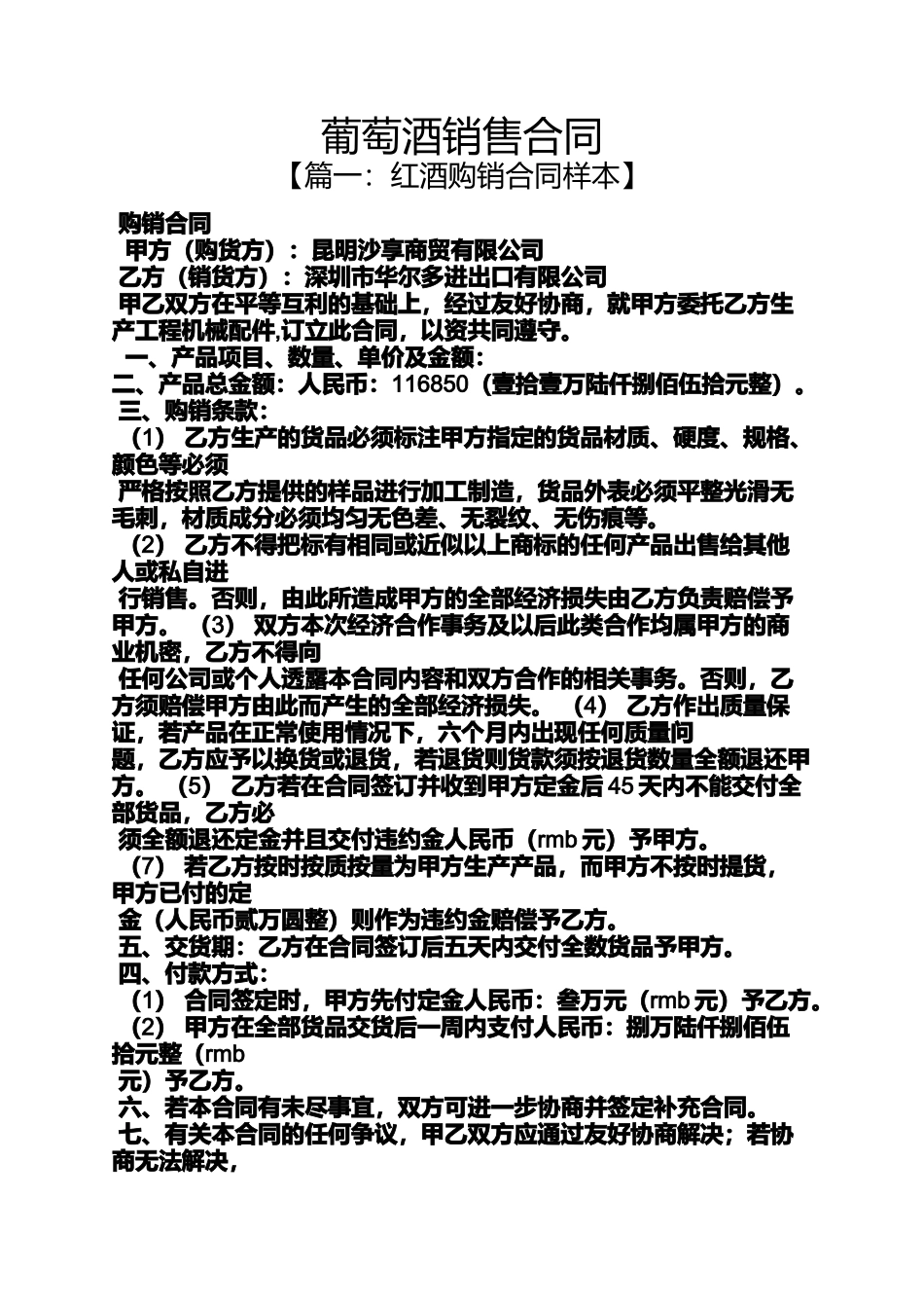 合同范本之葡萄酒销售合同_第1页