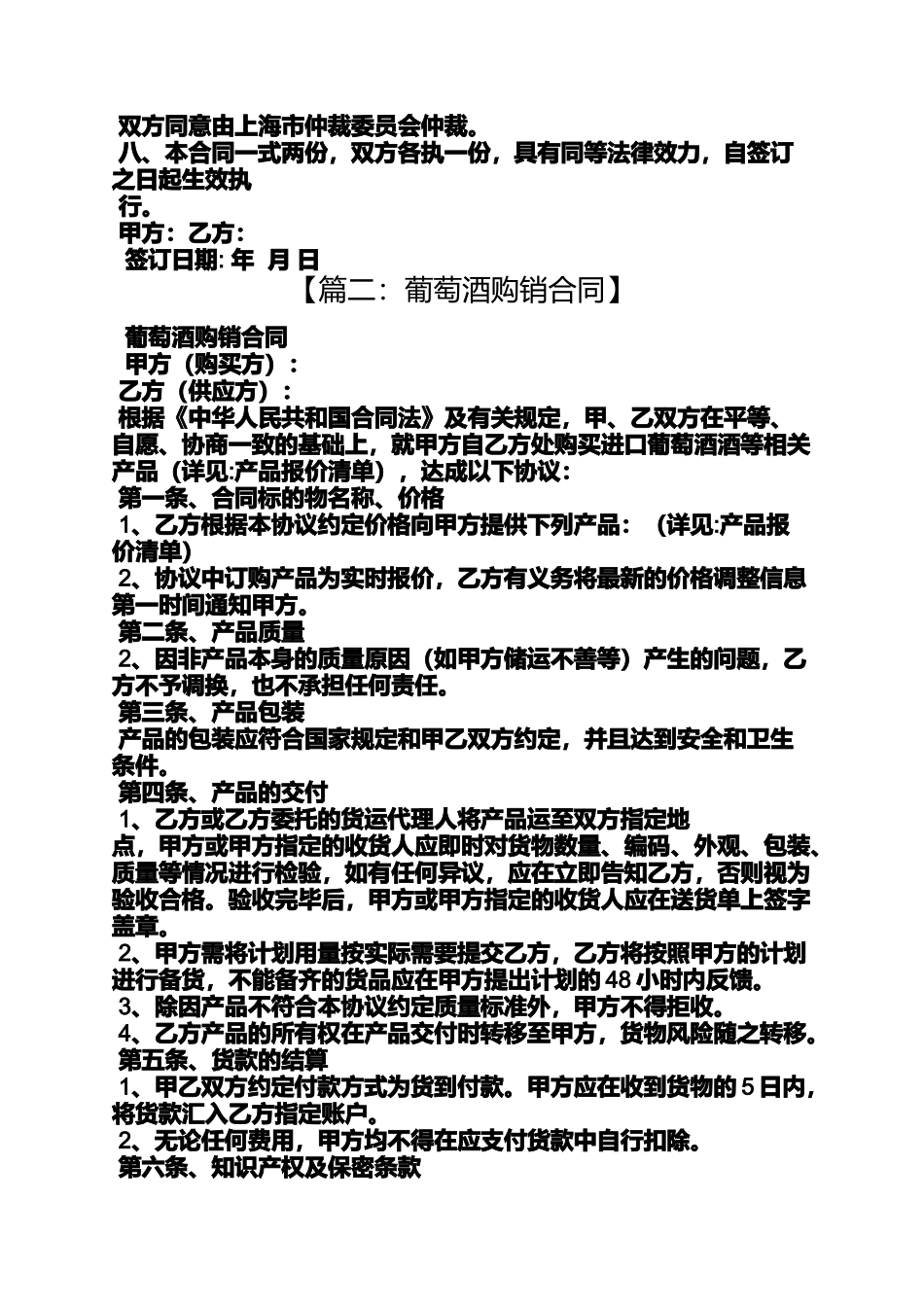 合同范本之葡萄酒销售合同_第2页