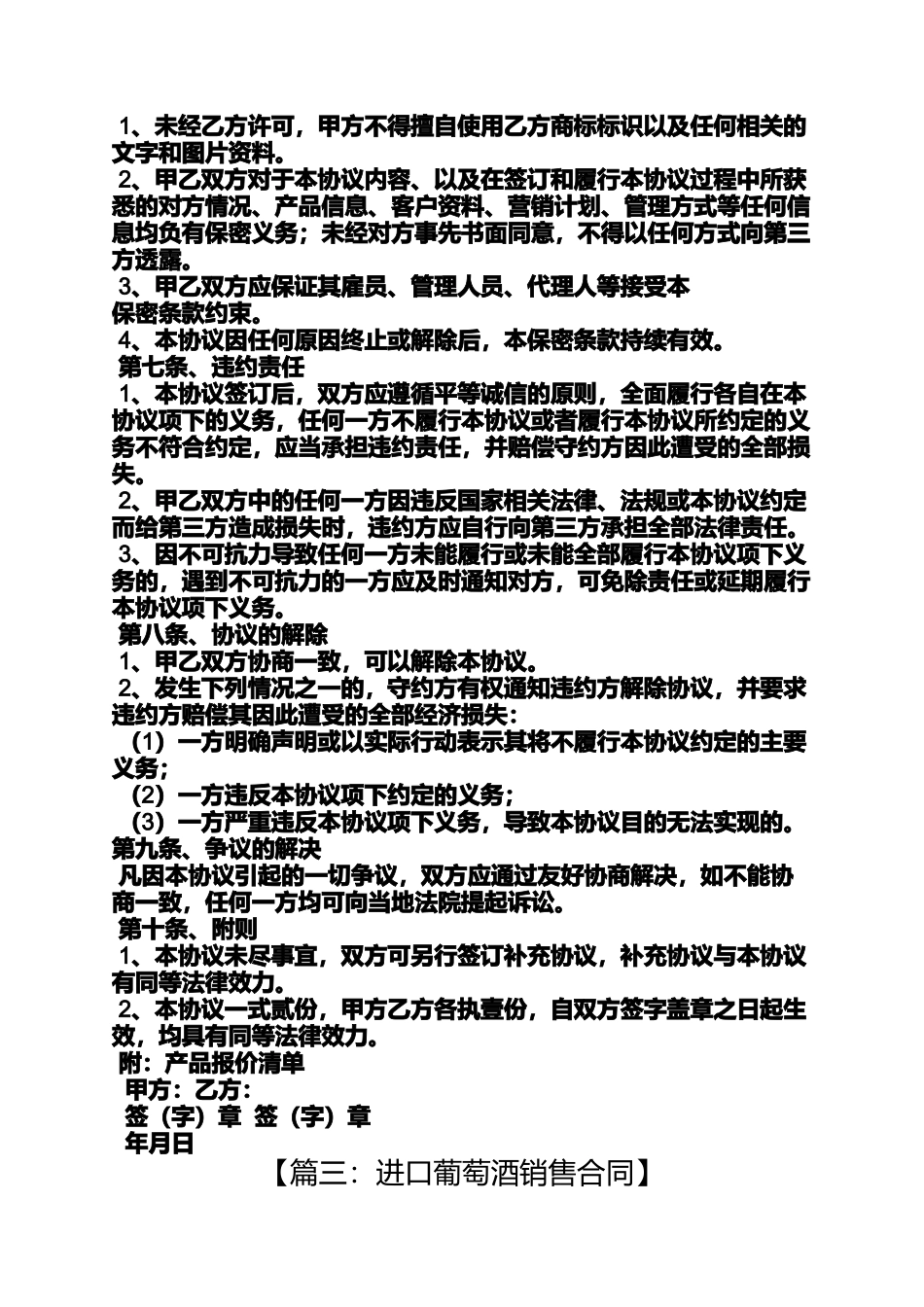 合同范本之葡萄酒销售合同_第3页