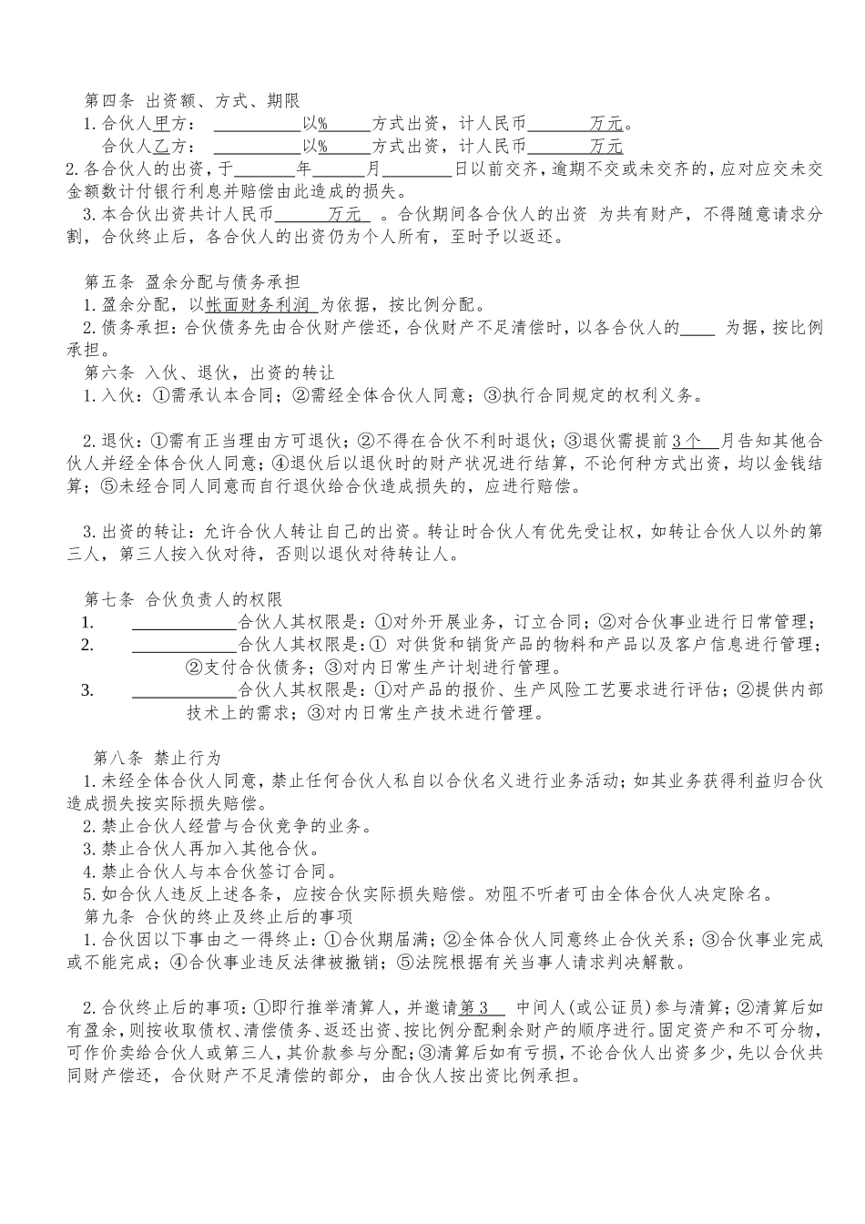 合伙开公司协议书_第2页