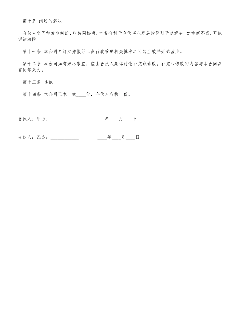 合伙开公司协议书_第3页