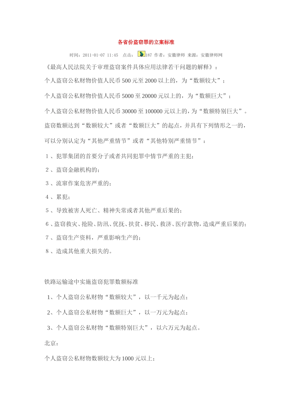 各省份盗窃罪的立案标准_第1页