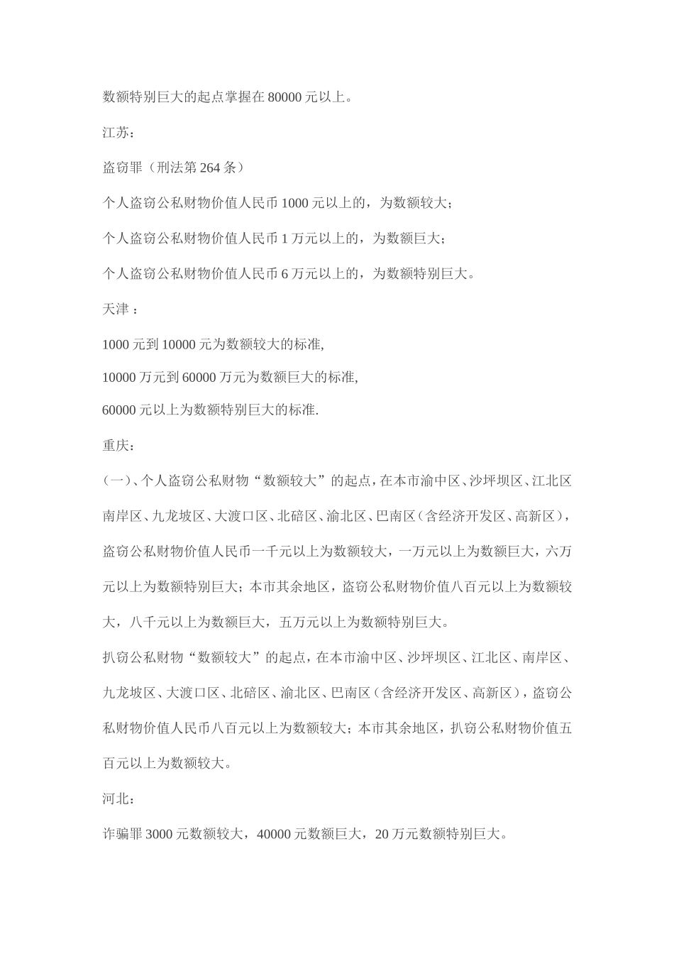 各省份盗窃罪的立案标准_第3页
