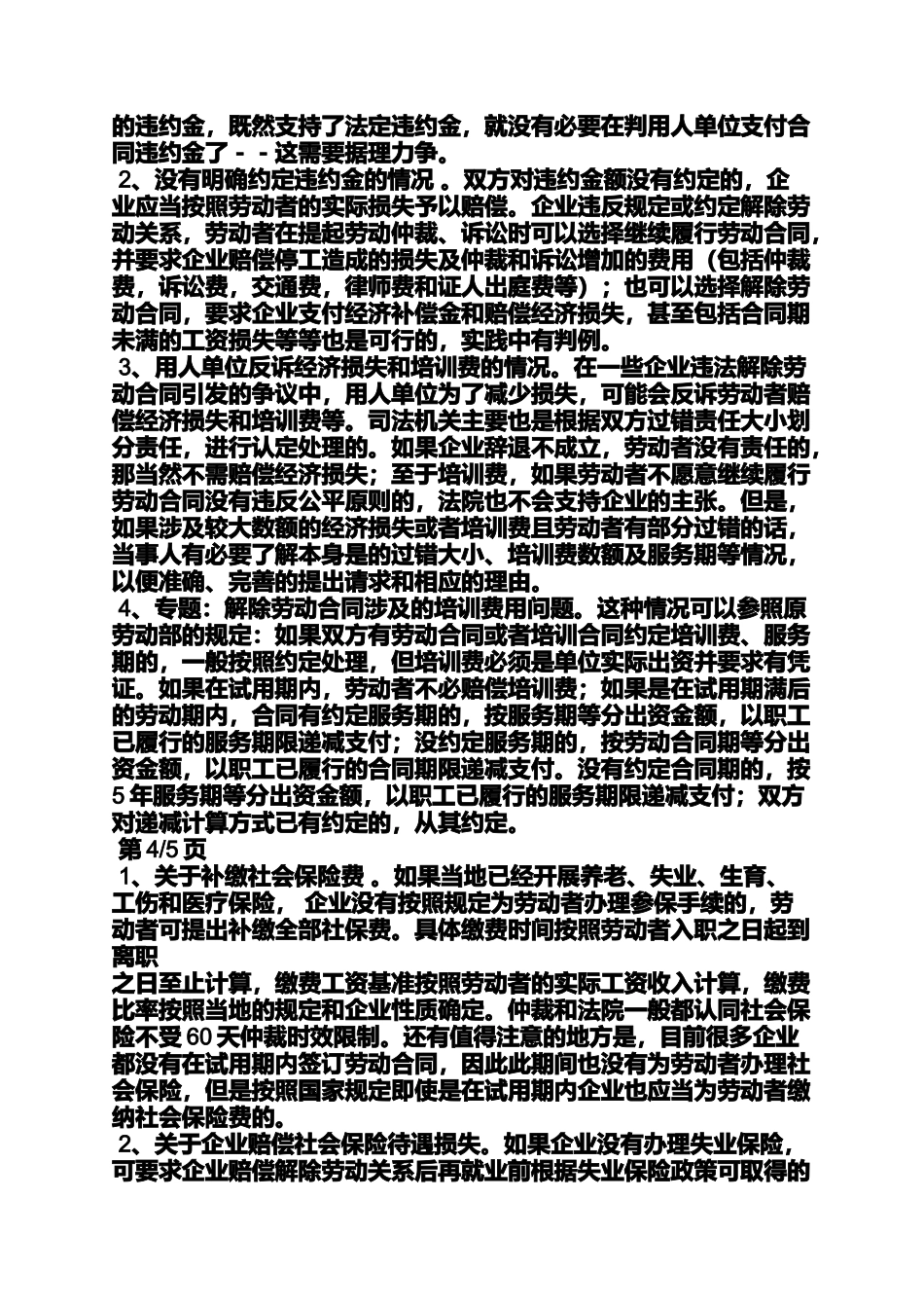 合同范本之劳动合同法工资约定_第3页