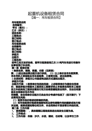 合同范本之起重机设备租赁合同
