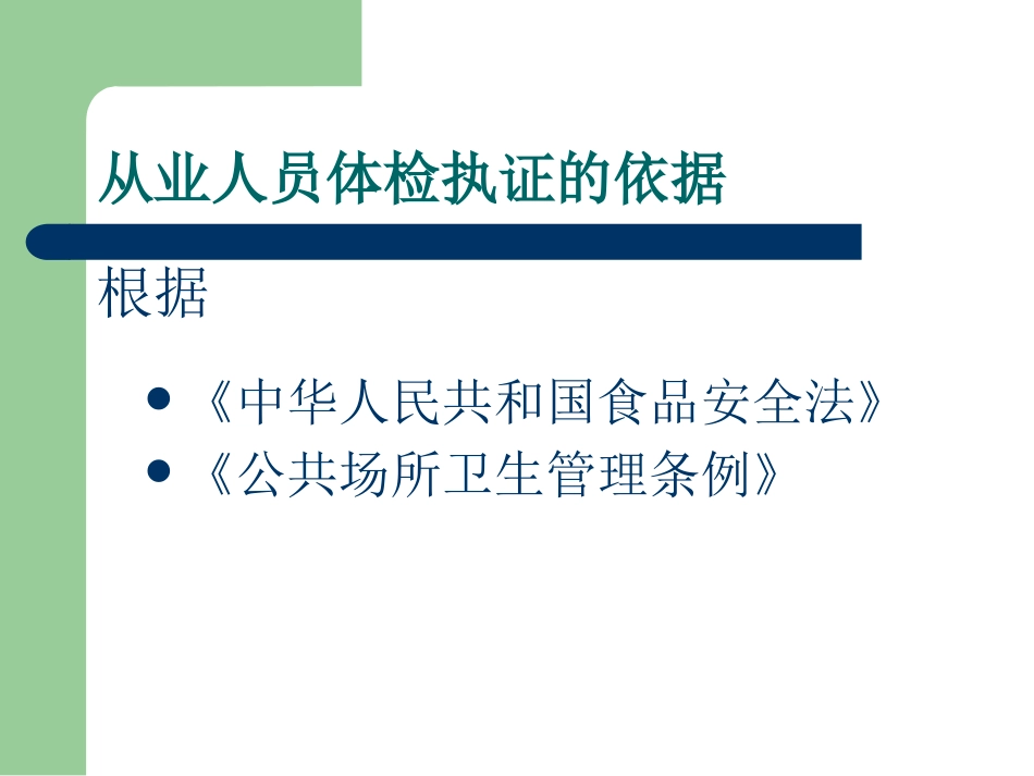 从业人员健康体检_第2页
