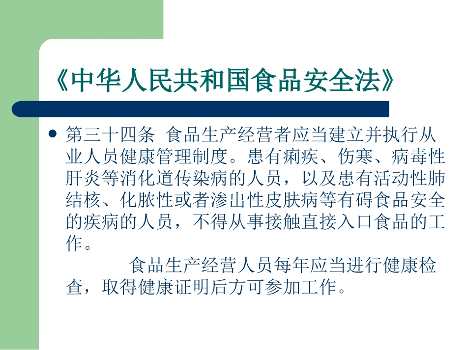 从业人员健康体检_第3页