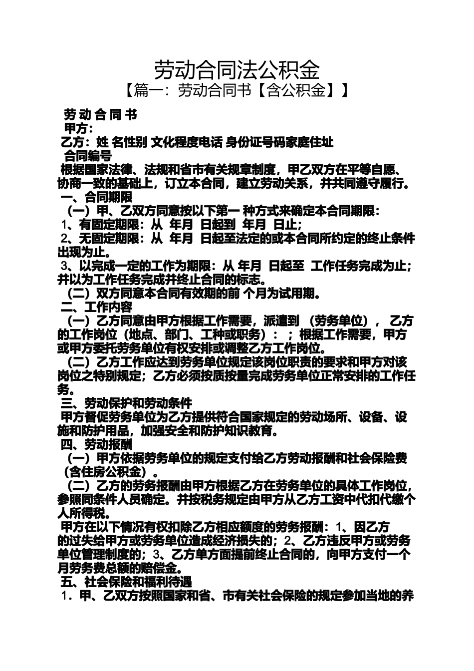 合同范本之劳动合同法公积金_第1页