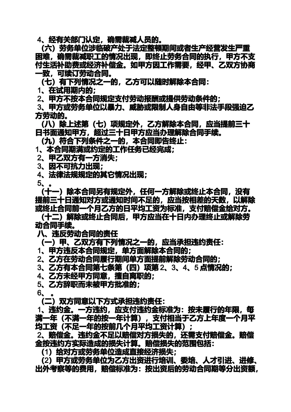 合同范本之劳动合同法公积金_第3页