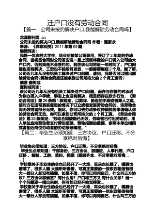 合同范本之迁户口没有劳动合同