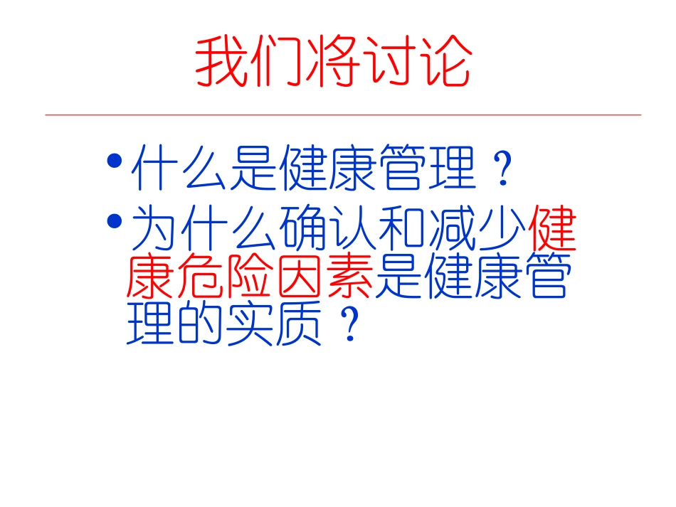 从医学模式的演变看健康管理的实质课件_第2页