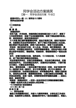 同学作文之同学会活动方案搞笑