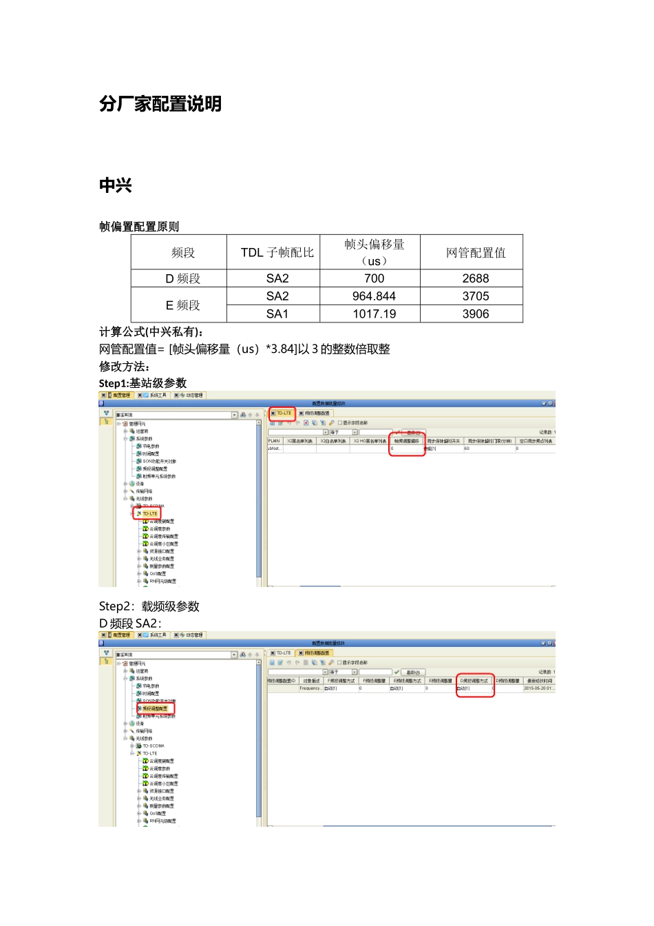 各厂家帧偏置修改方法_第2页