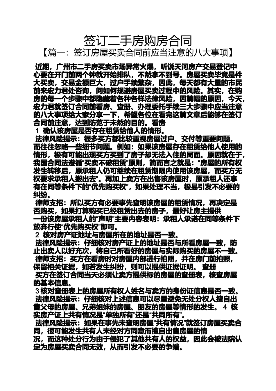 合同范本之签订二手房购房合同_第1页