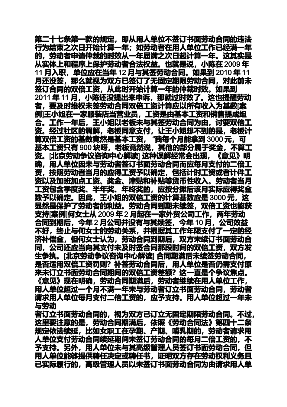 合同范本之劳动合同法关于存续期_第2页