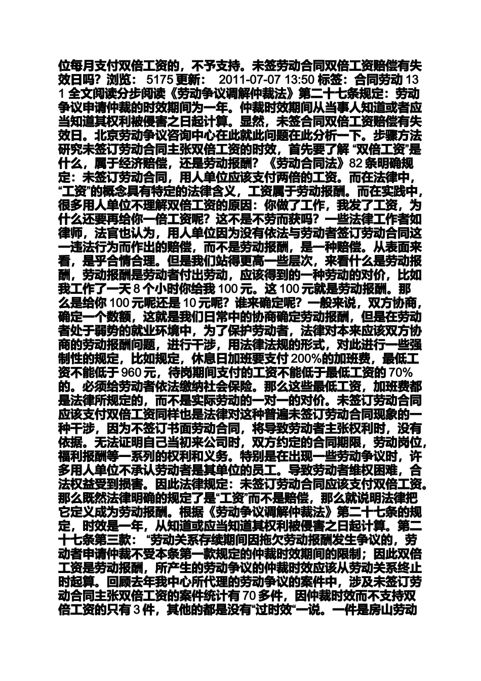 合同范本之劳动合同法关于存续期_第3页