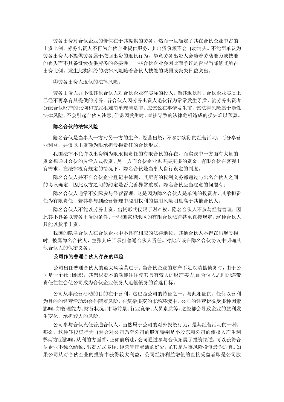 合伙企业存在的风险以及防范措施_第3页