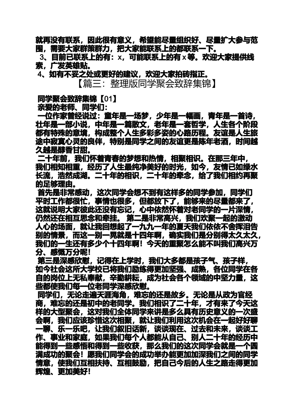 同学作文之同学聚会ppt封面_第3页
