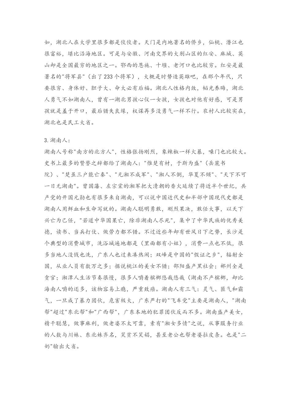 各省市地风土人情_第2页