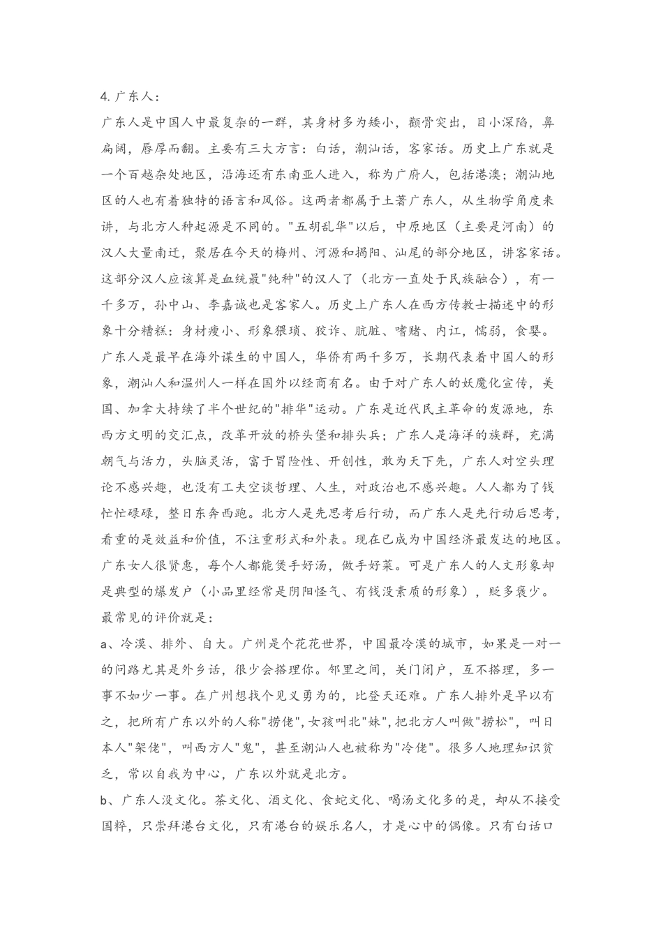 各省市地风土人情_第3页