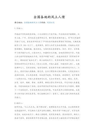各省市地风土人情