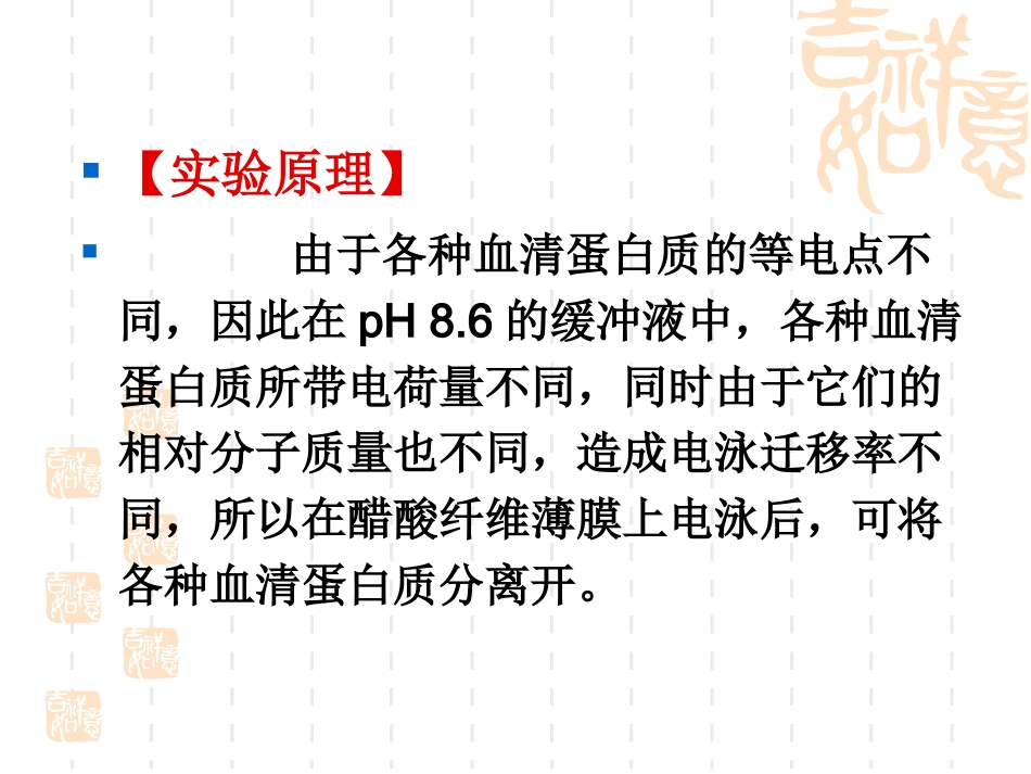 醋酸纤维薄膜电泳分离血清蛋白_第2页
