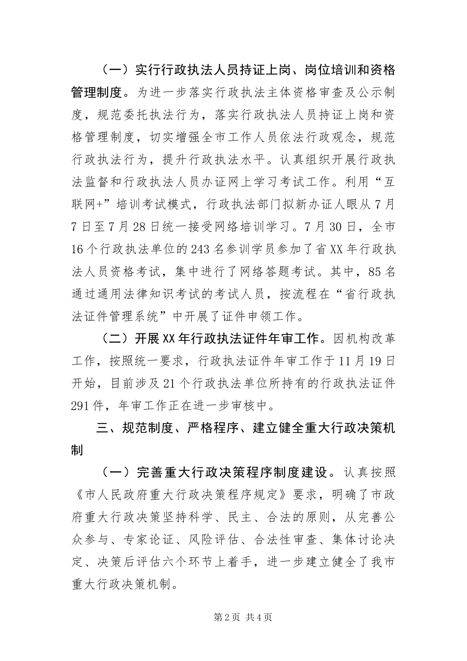 放管服改革优化营商环境工作报告_第2页