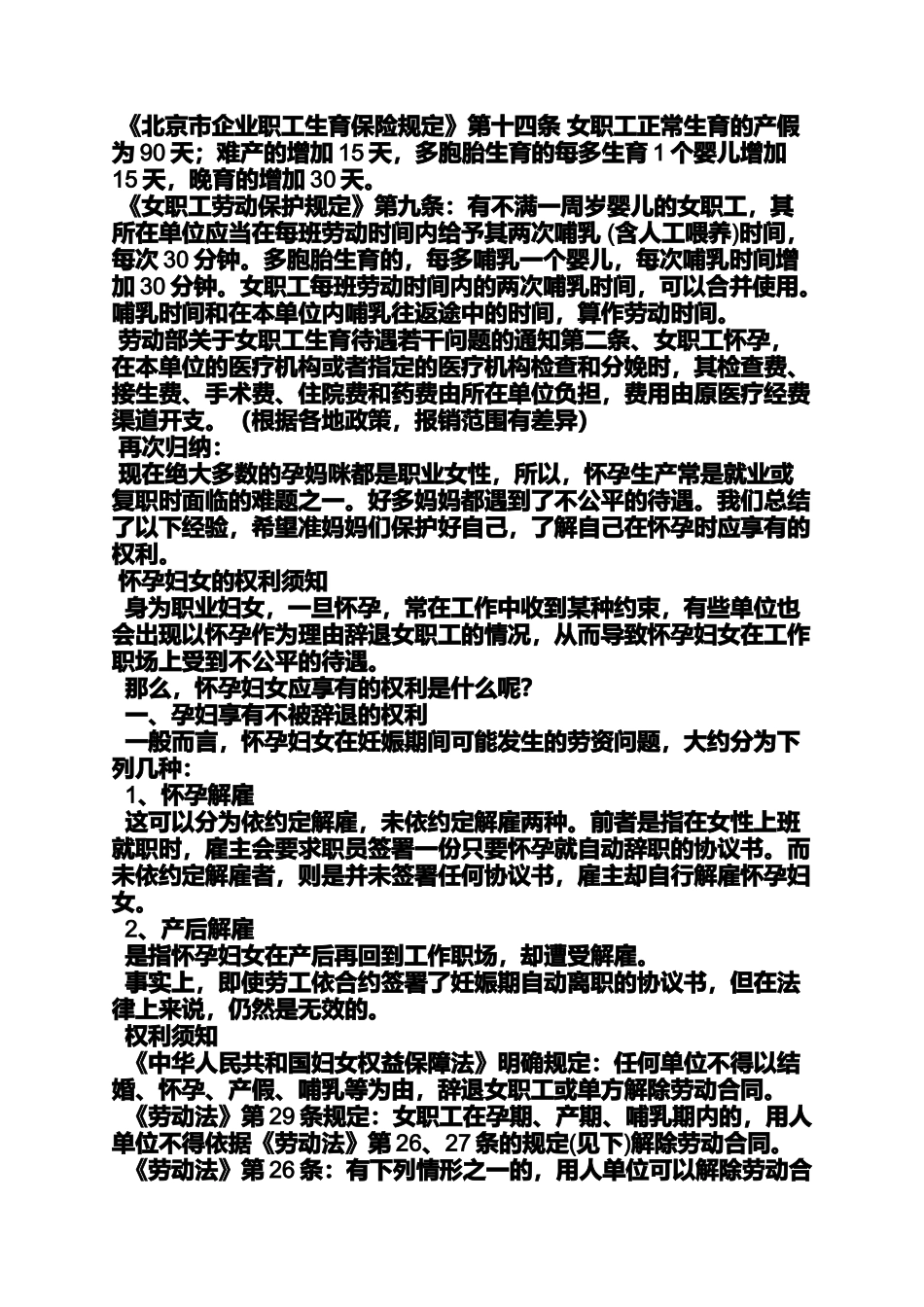 合同范本之劳动合同法怀孕_第2页