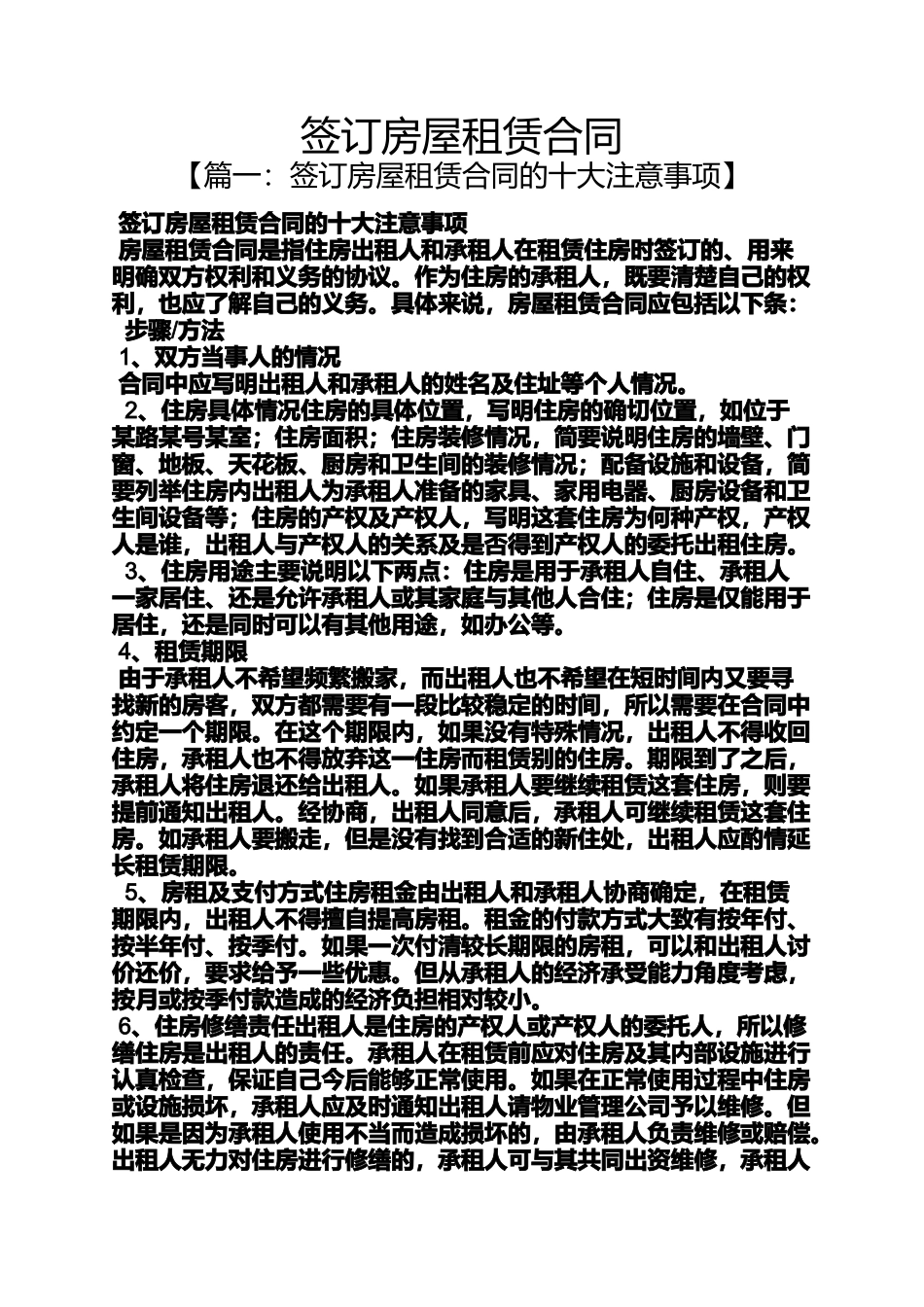合同范本之签订房屋租赁合同_第1页