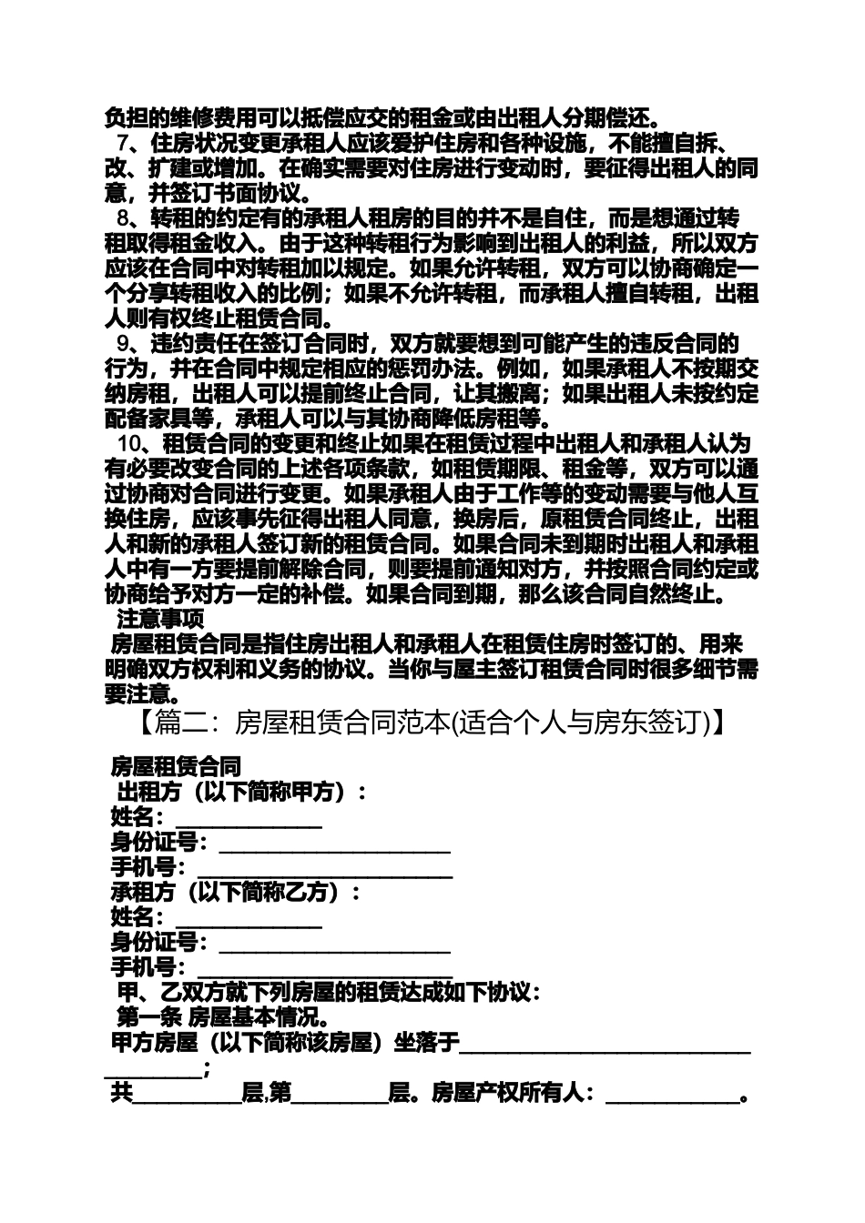 合同范本之签订房屋租赁合同_第2页