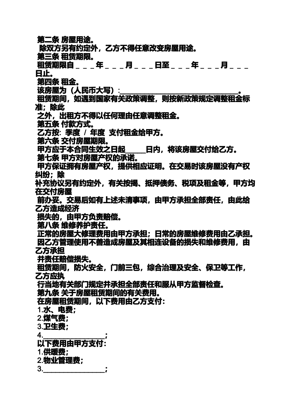 合同范本之签订房屋租赁合同_第3页