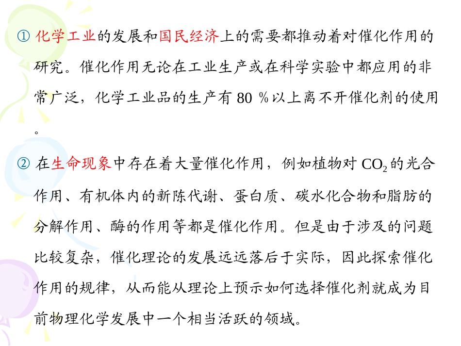 催化反应动力学_第3页