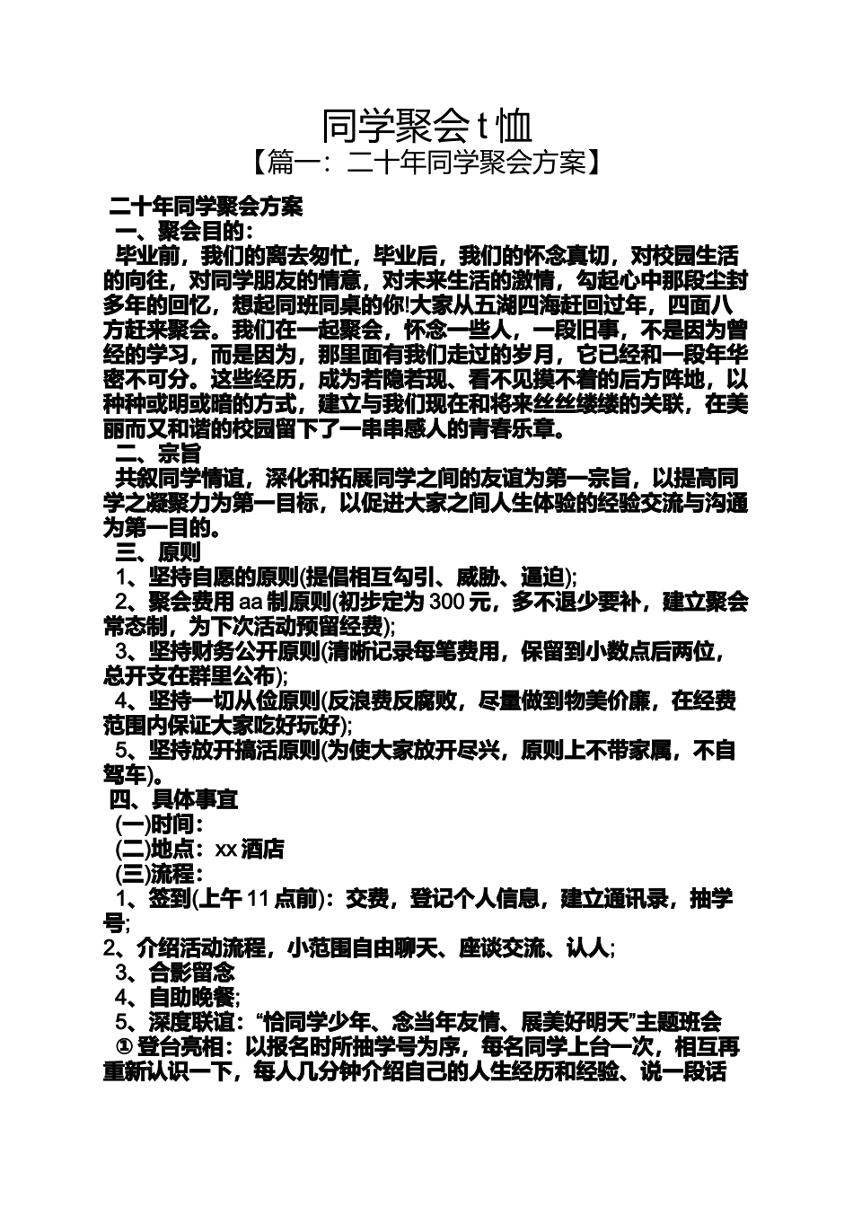同学作文之同学聚会t恤_第1页