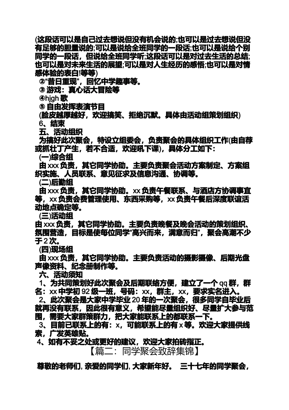 同学作文之同学聚会t恤_第2页